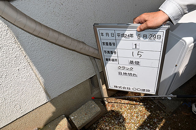 近隣家屋事前事後調査