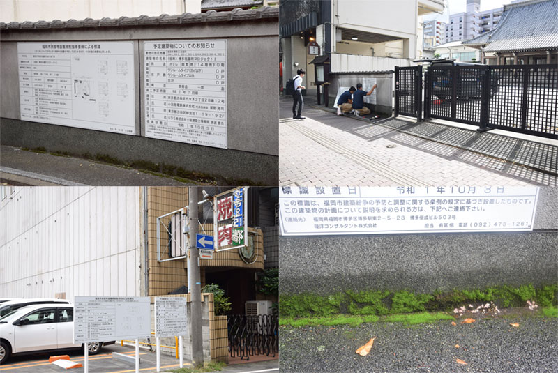 旅館等設置規制指導要網＆建築お知らせ看板設置